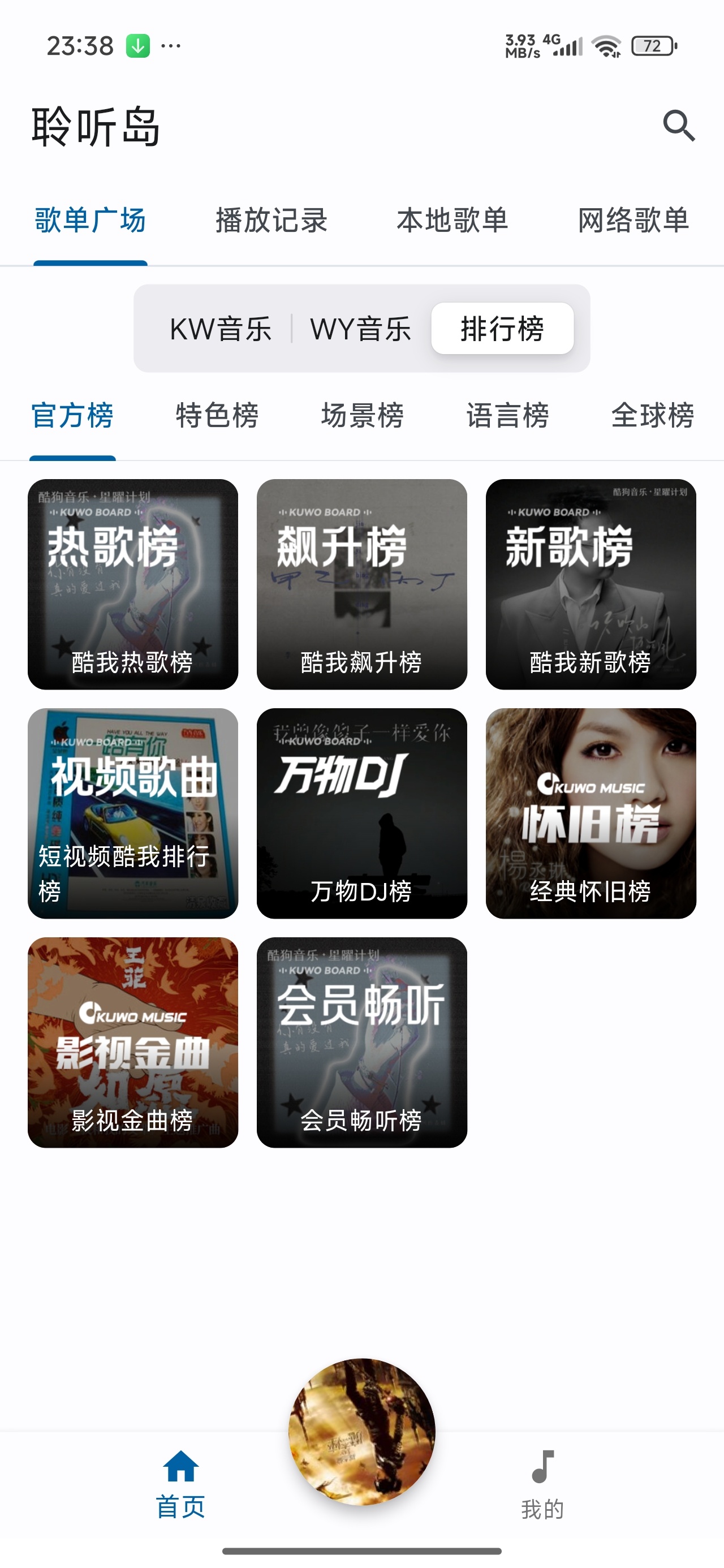 【更新】聆听岛聚合全网音乐免费听歌下载神器 【更新】聆听岛聚合全网音乐免费听歌下载神器