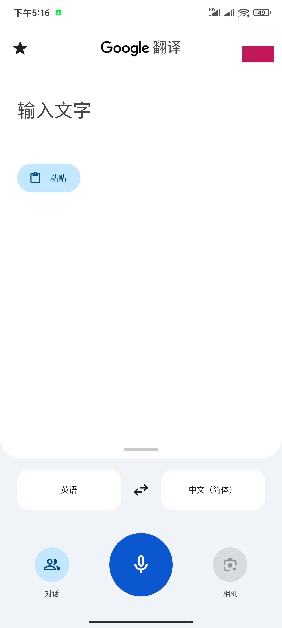 【分享】谷歌翻译10.25.51翻译全球语言 【分享】谷歌翻译10.25.51翻译全球语言