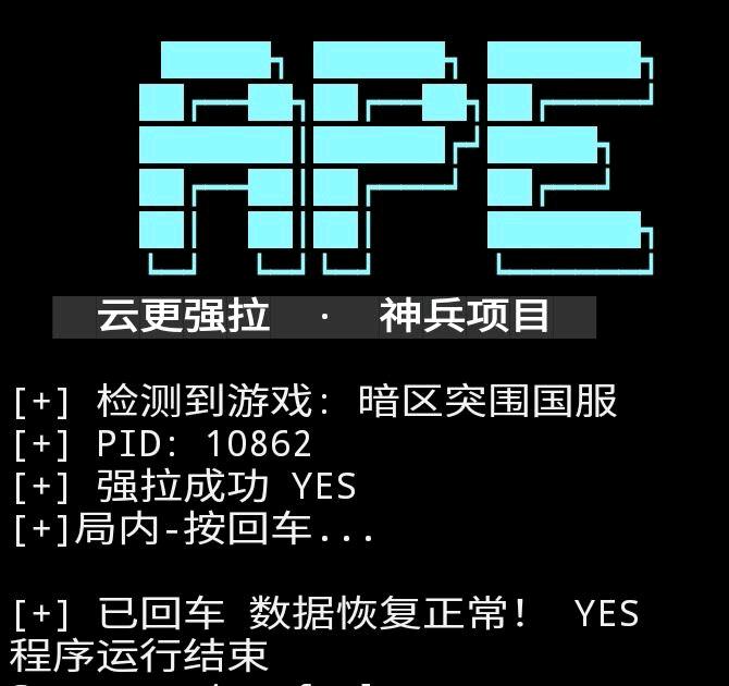 暗区突围ape全局强拉破解7.24 暗区突围ape全局强拉破解7.24