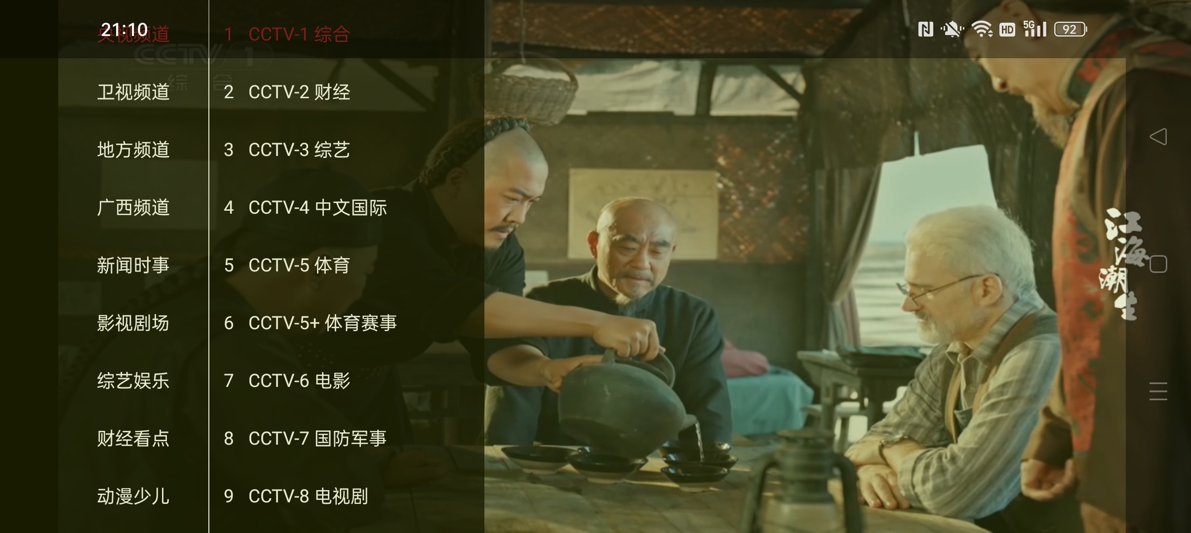 【分享】星河TV免费4K电视直播频道超多播放无延迟