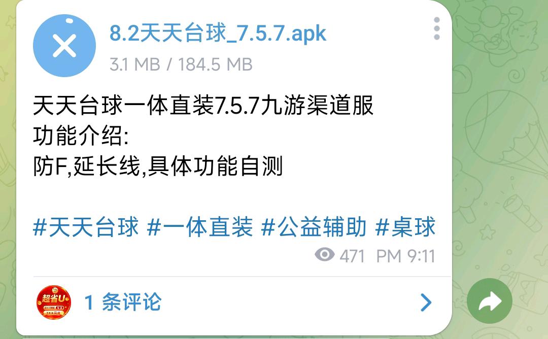天天台球一体直装7.5.7九游渠道服