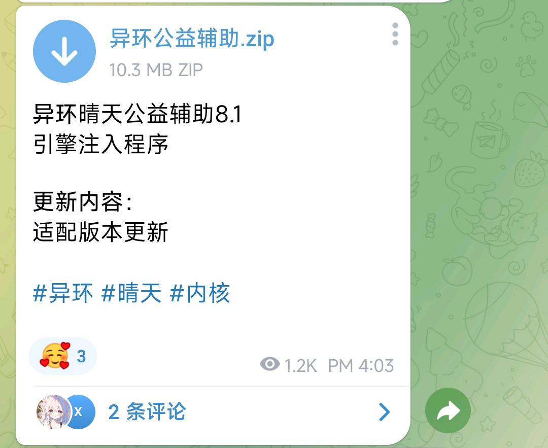 异环晴天公益辅助8.1 异环晴天公益辅助8.1