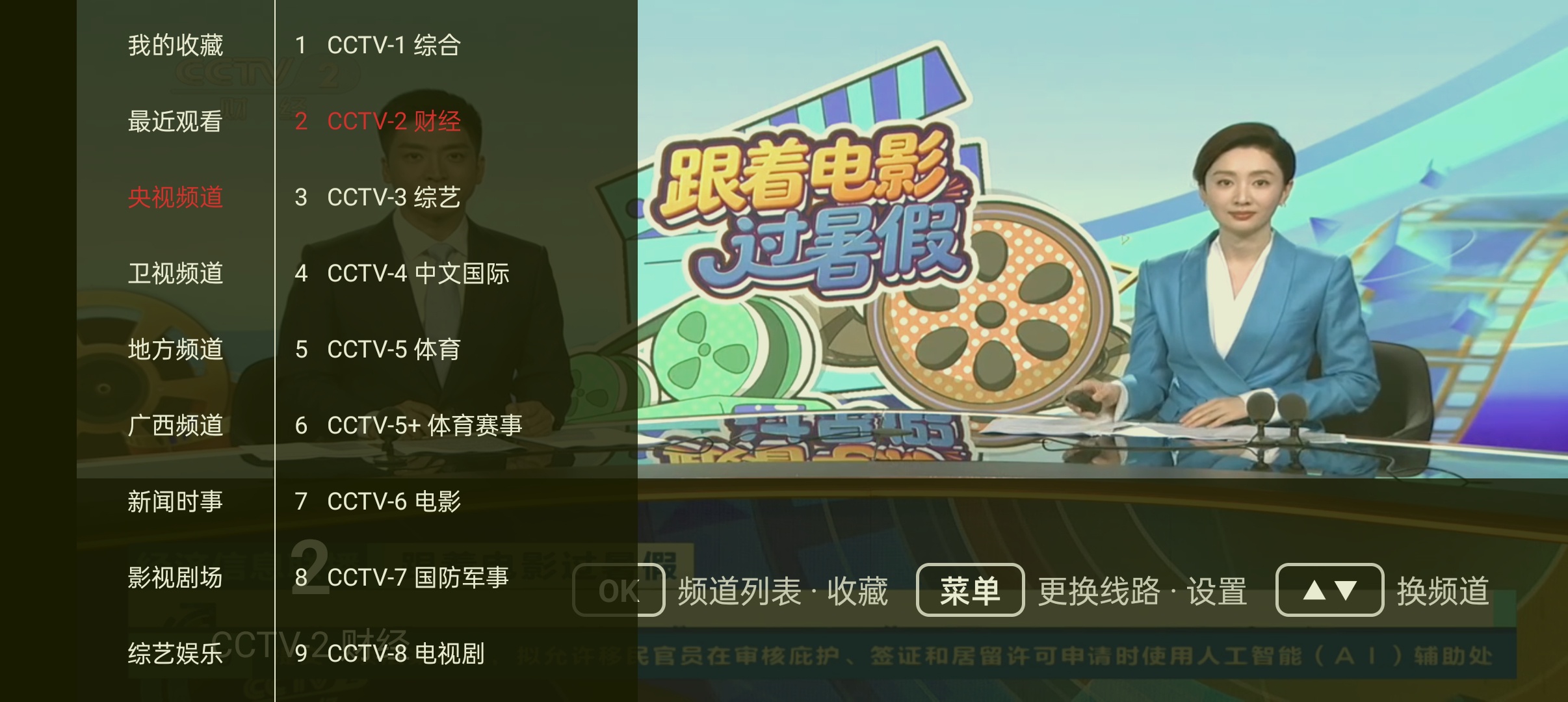 【分享】星河TV免费4K电视直播频道超多播放无延迟