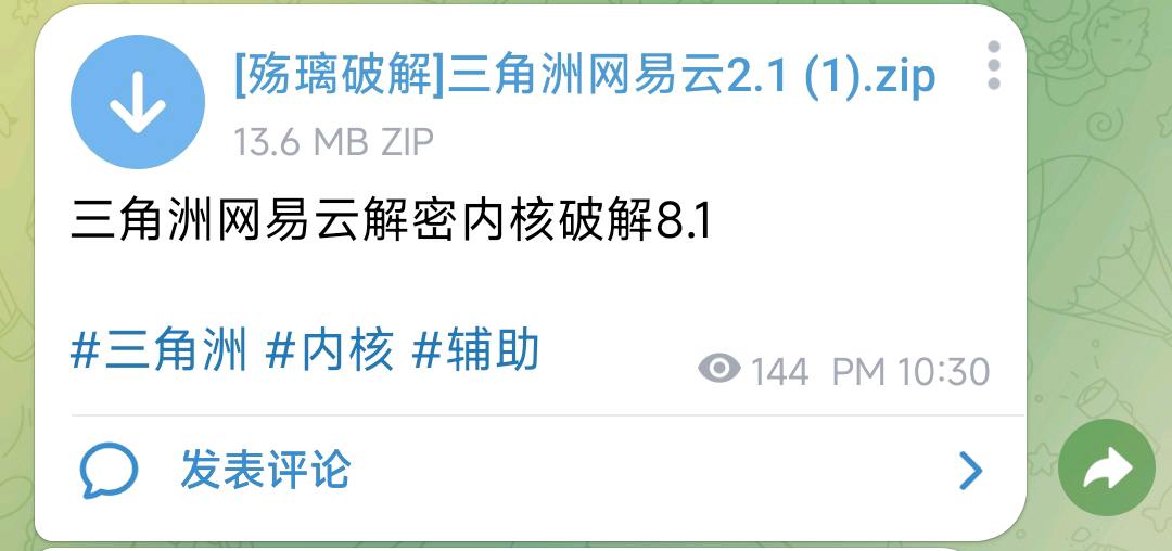 三角洲网易云解密内核破解8.1