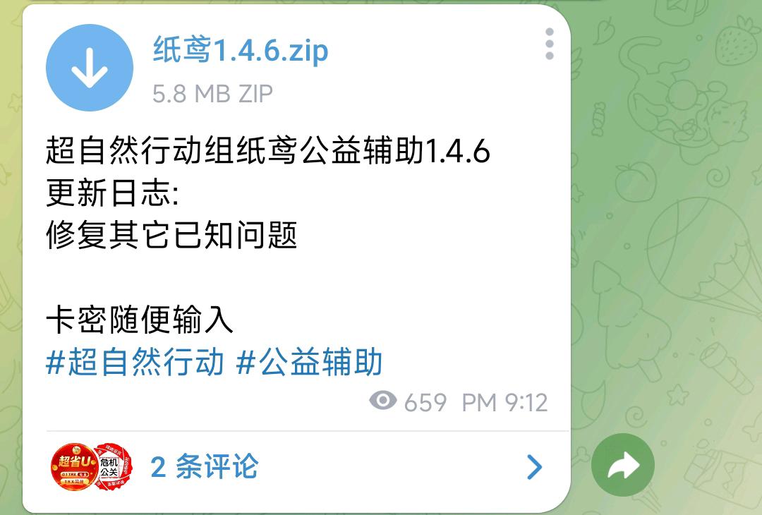 超自然行动组纸鸢公益辅助1.4.6