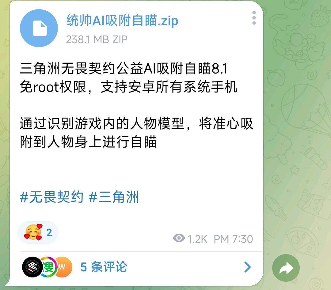 三角洲无畏契约公益AI吸附自瞄8.1 三角洲无畏契约公益AI吸附自瞄8.1