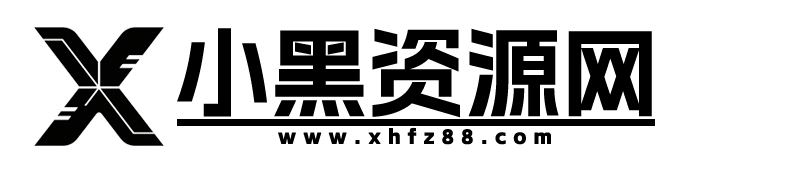 小黑辅助网